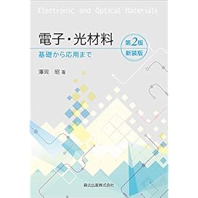 Amazon.co.jp: 電子工学 - 電気工学: 本
